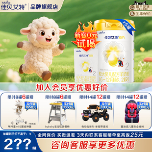 6婴幼儿二段奶粉旗舰店 佳贝艾特悦白羊奶粉2段800g 咨询享优惠