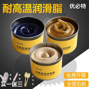 优必特耐高g温高温脂机械轴承电锤链条车用轮毂黄油