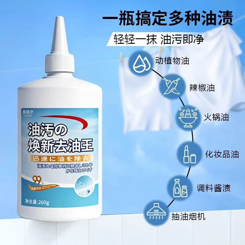 去油王去油渍衣服油迹神器衣物强力清洁去黄去顽固污渍专用干洗剂