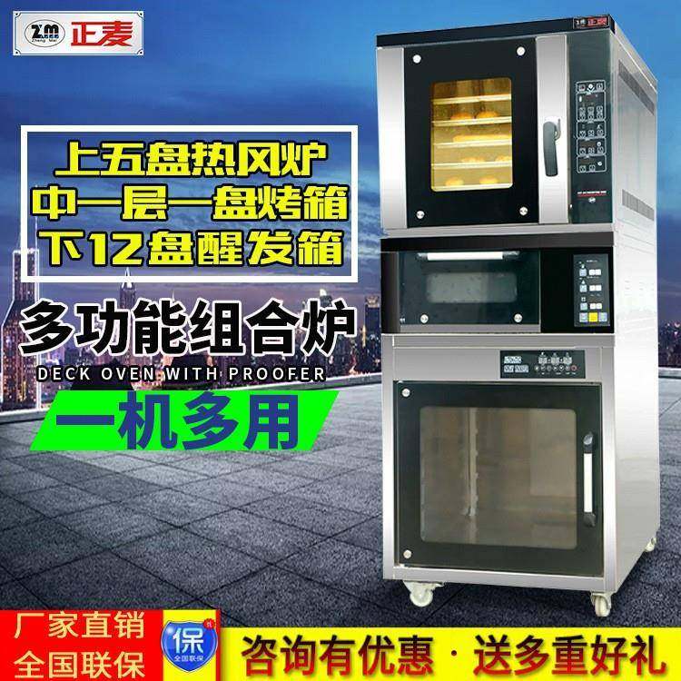 一体组合炉五盘热风循环炉一层一盘烤箱十二盘醒发箱多功能机,清洗/食品/商业设备,其他食品加工设备,淘宝优惠券,粉丝福利购,淘宝优惠卷