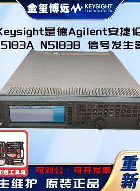 是德KeysightN5183AN5183B信号发生器