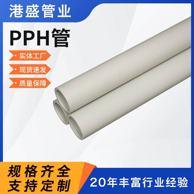 现货pph管均聚聚丙烯管PPH管材塑料管化工防腐耐酸碱管道厂家,橡塑材料及制品,塑料管,淘宝优惠券,粉丝福利购,淘宝优惠卷