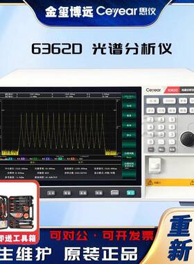 6362D光谱分析仪
