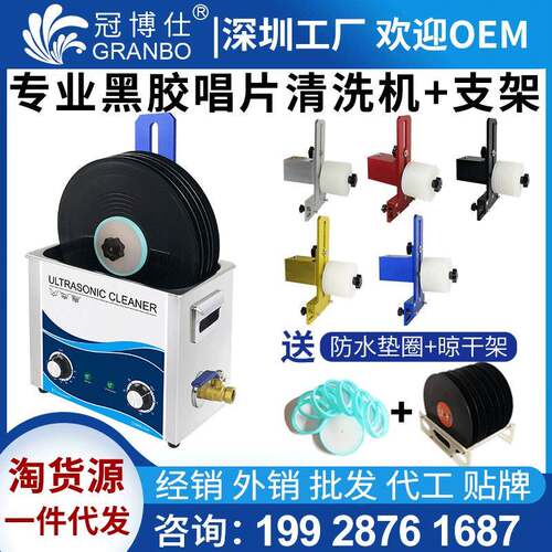 冠博仕6.5L黑胶唱片超声波清洗机光碟碟片清洗仪家用小型温清洗