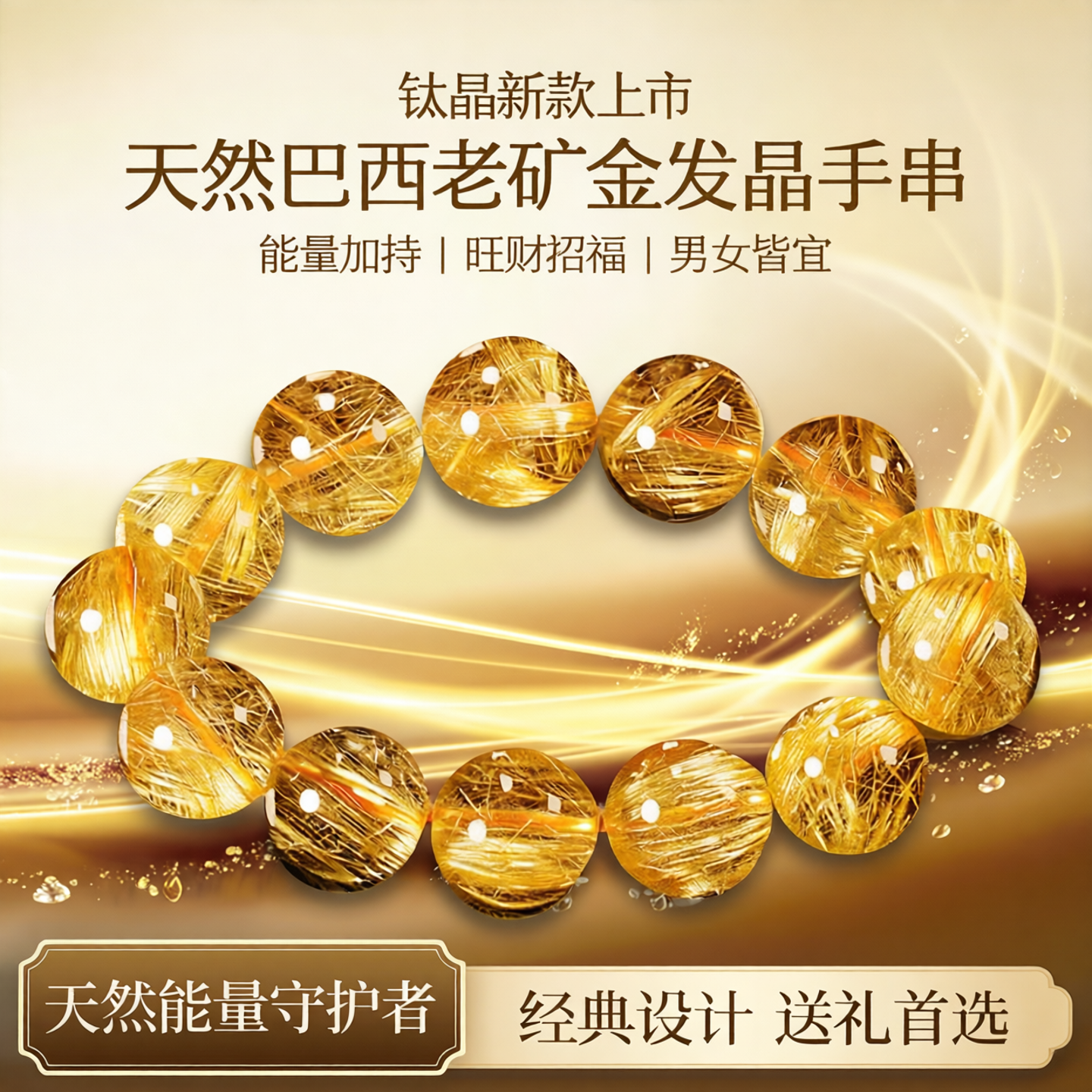 钛晶新款上市手链珠算盘金发晶手串女巴西老矿天然黄水晶男女送礼