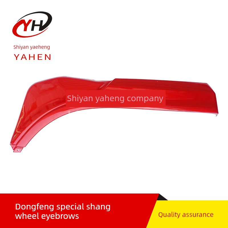 原东风天津载货汽车上轮眉东风特殊业务青玉神宇驾驶室上轮罩挡泥