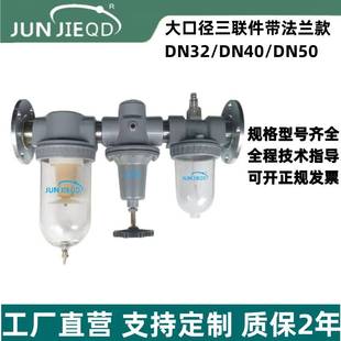 源头工厂QC 50大口径三联件气源处理器过滤器调压阀油雾器
