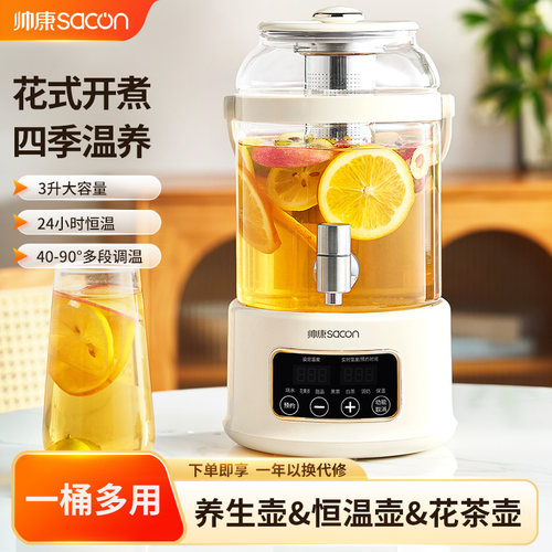 帅康养生壶炖煮一体煮茶器养生药膳花茶恒温壶水龙头3L大容量正品