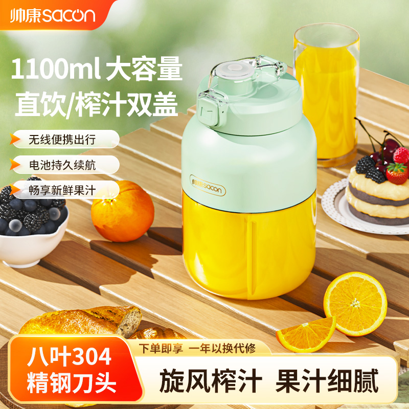 帅康榨汁杯无线便携果汁杯多功能碎冰电动榨汁机直饮水果榨汁机