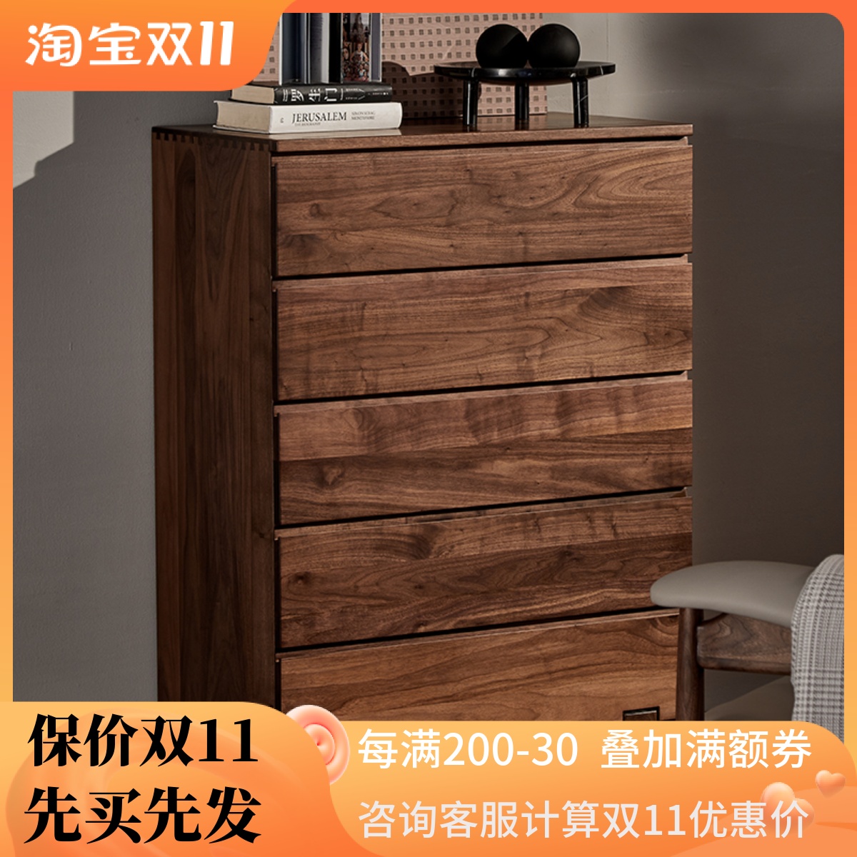 北美黑胡桃木实木五斗柜简约现代卧室抽屉柜储物收纳柜意式五斗橱