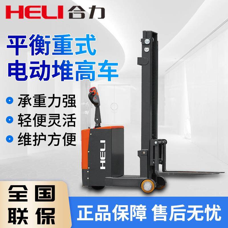 平衡重式电动堆高车0.5-1吨无腿配重式堆垛车小型电动叉车