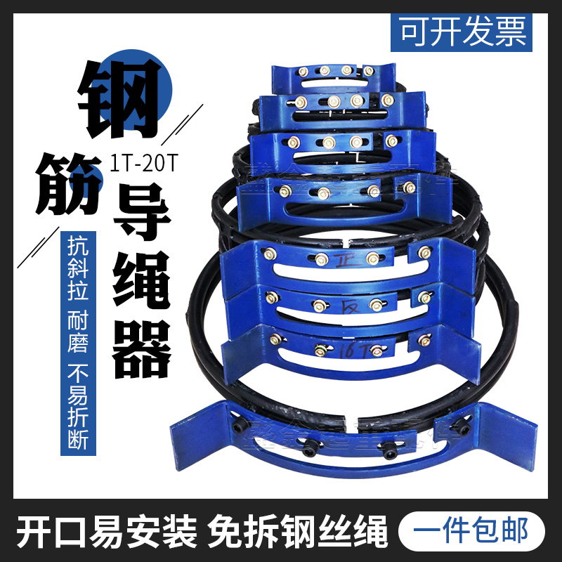 起重配件 电动葫芦钢筋导绳器 1/2/3/5/10/16/20T吨 钢丝绳排绳器