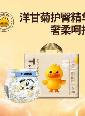 T.duck洋甘菊纸尿裤大吸量初生婴儿纸尿裤尿不湿S-XL亲肤柔软超薄