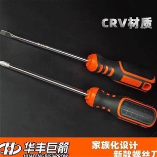 华丰巨箭螺丝刀工具套装一字十字启子超硬强磁工业级螺丝起子梅花