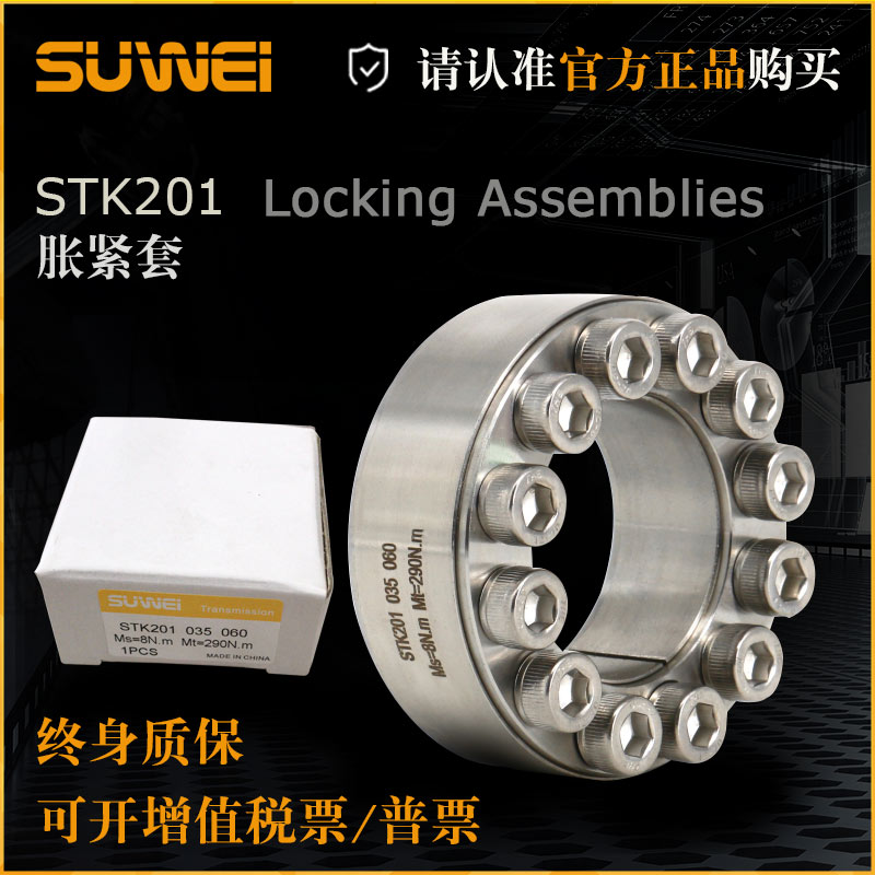 STK201涨紧套Z2不锈钢胀紧套MLAP胀紧联结套TAS3020S1免键涨紧套