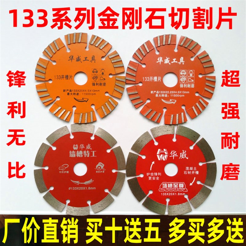 133混凝土切割片135开槽墙片133开槽机锯片133金刚石锯片华威