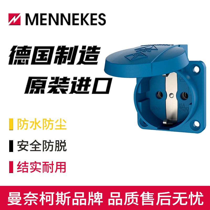 MENNEKES曼奈柯斯明装SCHUKO防水工业插座Typ-11031单相欧标2P16A