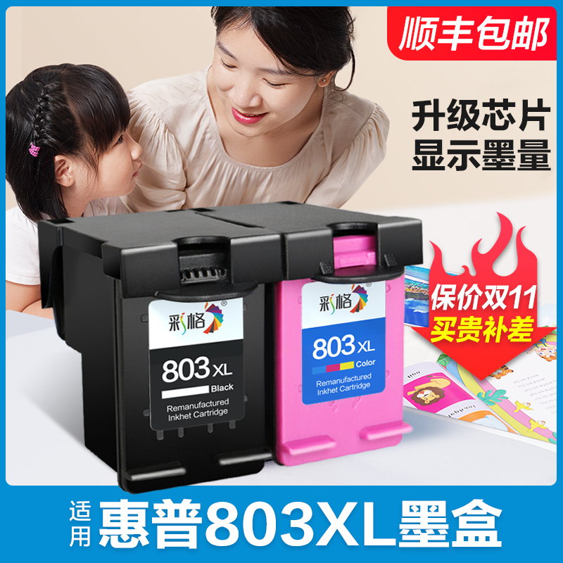 803墨盒适用惠普HP2132 2621 2622 2623 2628黑色2130 2131彩色11