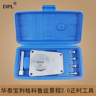 华泰宝利格圣达菲2.0T柴油OED483Q发动机凸轮轴曲轴正时专用工具