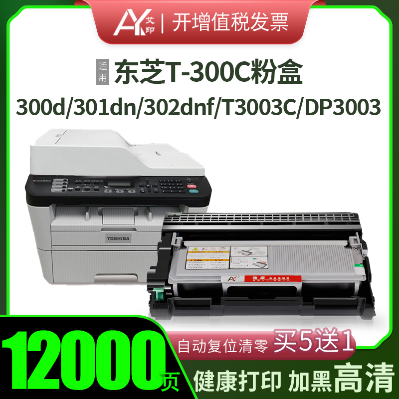 适用东芝300D硒鼓E-studio 301DN 302DNF T-3003C DP3003 Toshiba