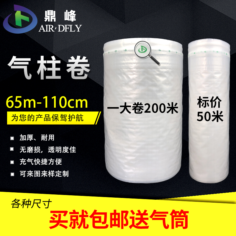 鼎峰70 80 90cm气柱袋卷材气泡柱气囊充气包装快递防震防摔袋定做