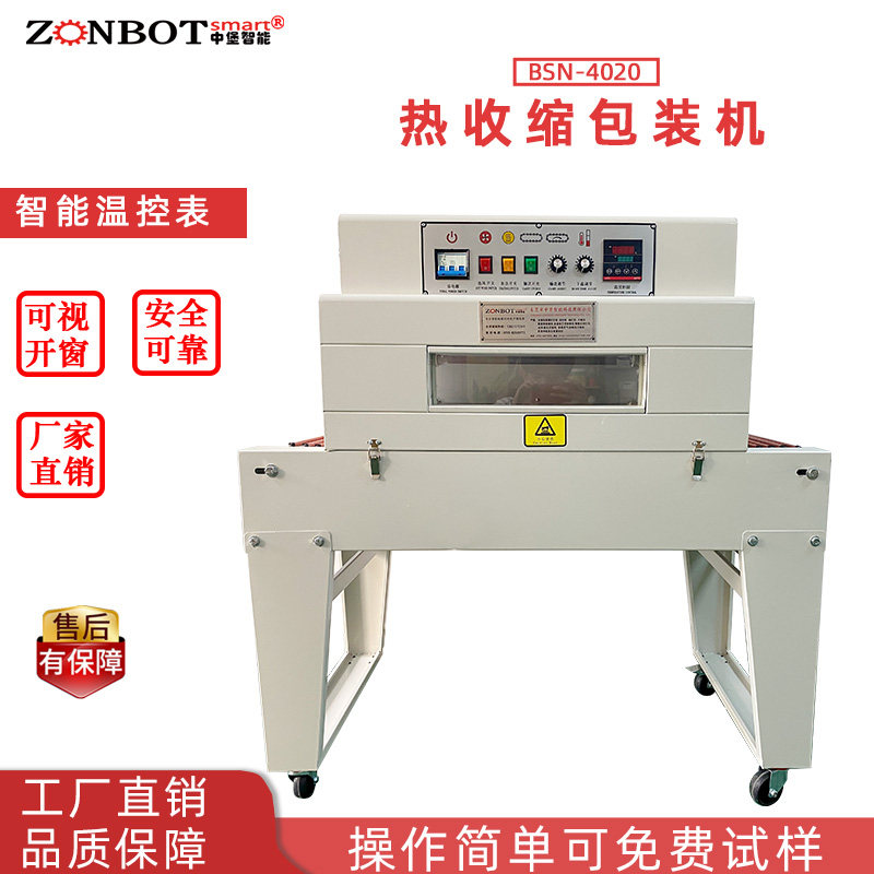 4020小型热收缩膜包装机 餐具茶叶盒热收缩机 东莞热收缩包装机