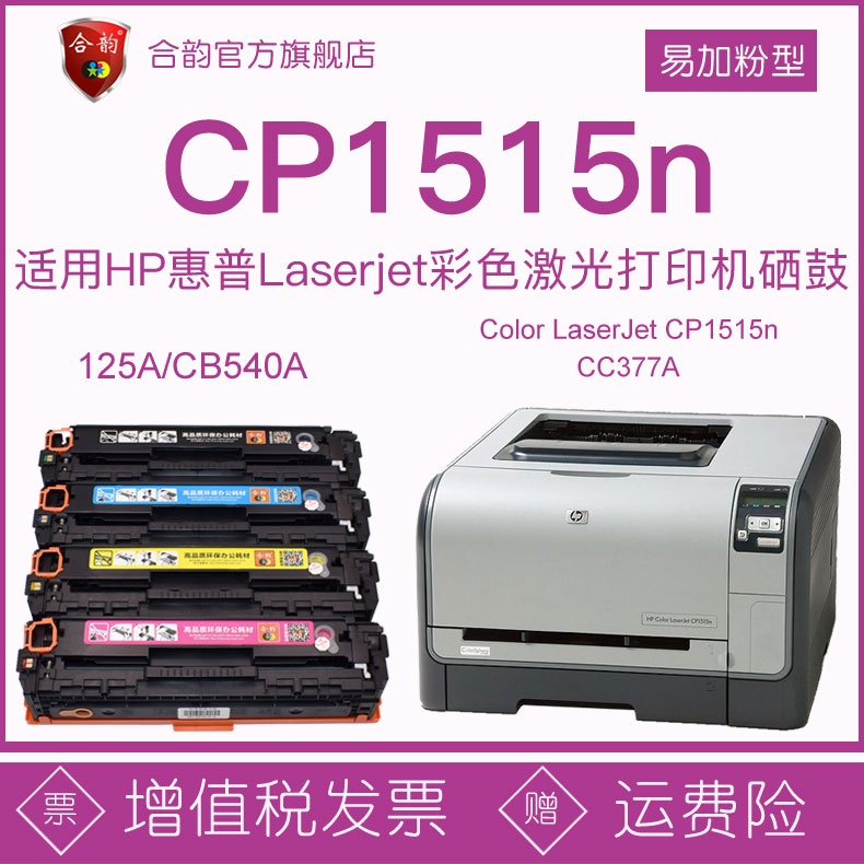 兼容惠普1515墨盒cp1515n可加墨硒鼓cb540a粉盒hp125a易加粉晒鼓