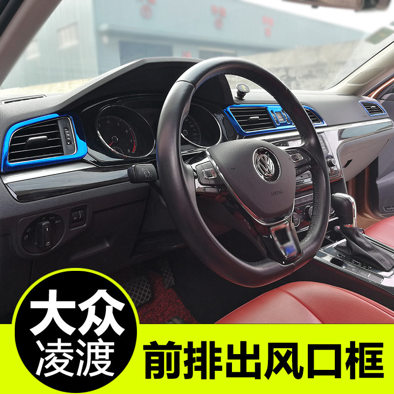 凌渡出风口亮片贴凌渡改装专用装饰不锈钢亮片凌度出风口改装饰框