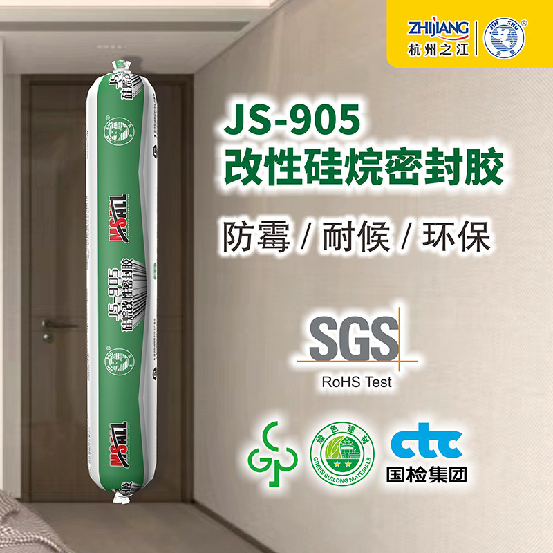 杭州之江金鼠905MS改性硅烷聚醚防霉密封玻璃胶净味环保无甲醛