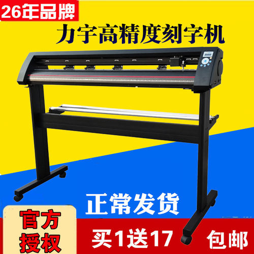 力宇自动巡边刻字机反光膜不干胶割字机广告电脑刻绘机热转印镭膜
