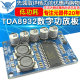 数字功放板模块 diy 35W单声道功放模块大功率低功耗TDA8932