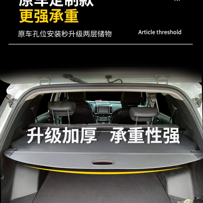 适用于凯迪拉克SRX后备箱隔物板置物改装遮物帘挡板汽车用品大全