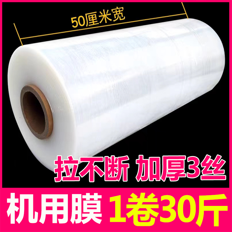 机用缠绕膜50cm加厚大卷工业保鲜膜包装膜塑料薄膜拉伸膜缠绕机用