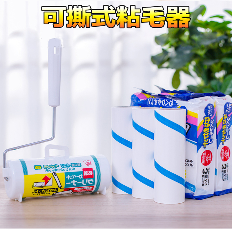 爱丽思IRIS可撕式粘毛器滚筒粘尘器粘毛滚刷猫毛狗毛清理地板沾毛