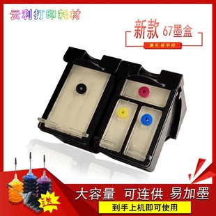 2700 6020 6052 67XL墨盒易加墨 6420 2721 6055 6452 适用HP2723