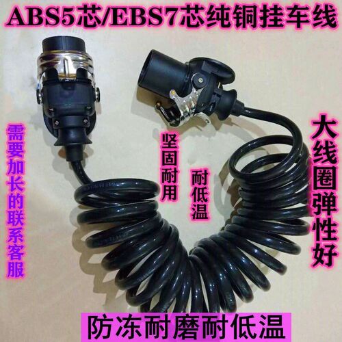 货车挂车线 半挂车 ABS连接线5芯连接线7孔挂车连接线