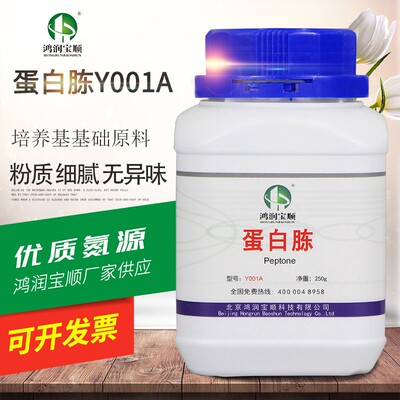 蛋白胨Y001A丨化学试剂实验科研高密度脂高蛋白培养基微生物原料