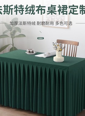 定制纯色会议桌布墨绿色桌裙办公桌绒布长方形桌套签到台展会台裙