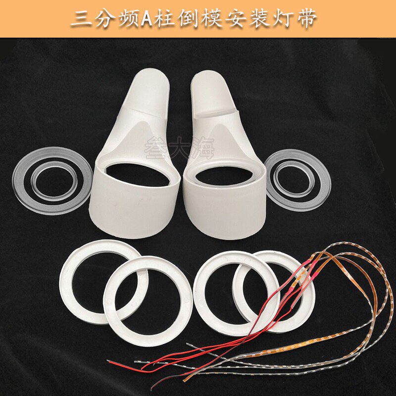 A柱发光倒模支架 圈汽车音响改装套件 三频喇叭结构设计