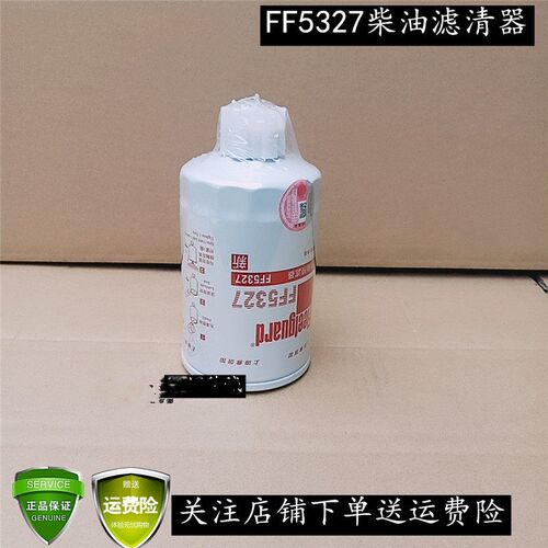 弗列加FF5327柴油滤清芯器适配天锦1119G-030康明斯发电机CX0708