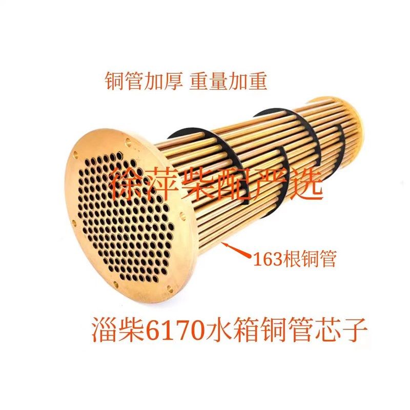 淄柴Z6170热交换器芯淄博8170海淡水交换器总成淄博6170水箱铜芯