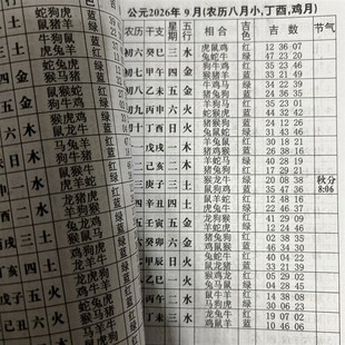 新款2026至2027年澳门六十甲子日历老黄历十二生肖马年运程日历