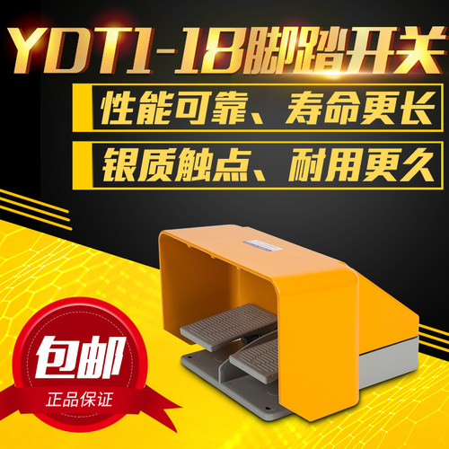 YDT1-18/15双联折弯机脚踏开关脚踩式220v剪板机配件双向上下踏板