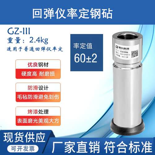 混凝土回弹仪校准钢砧器回弹仪钢砧回弹以率定钢砧钢钻
