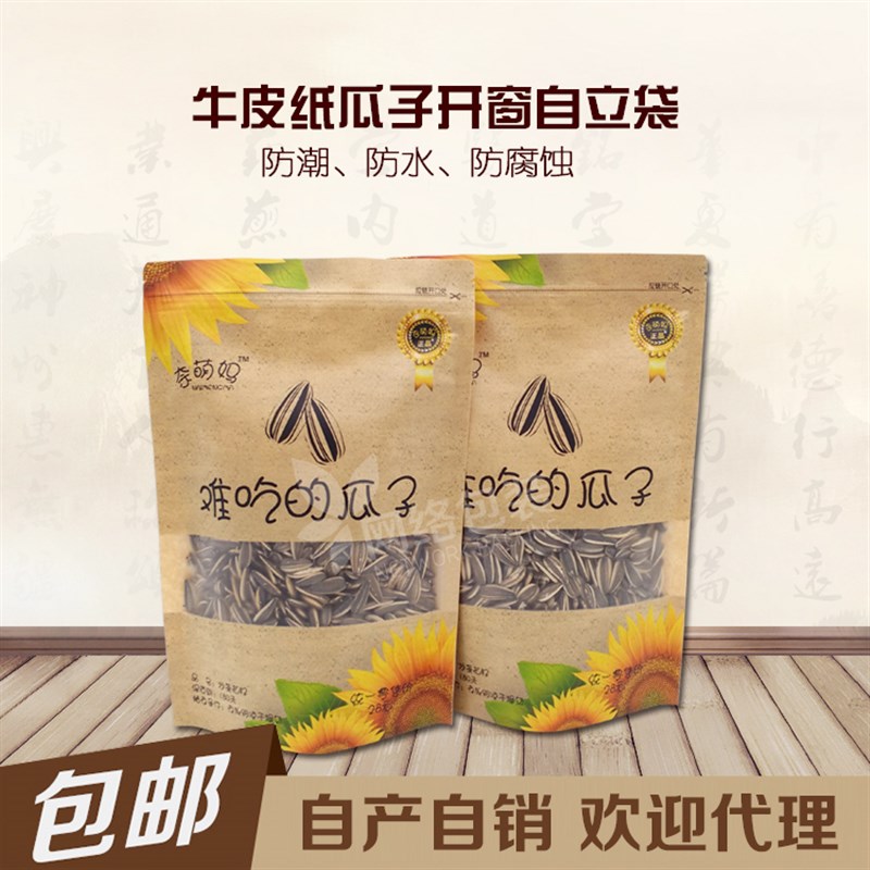 耐萌妈难吃的瓜子袋方窗牛皮纸袋自封袋定做l印刷500克包装袋自立