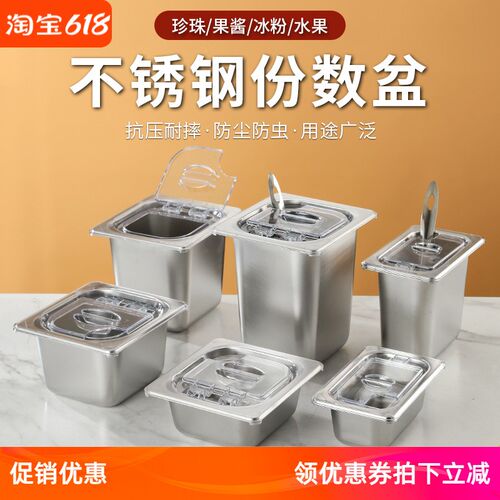304不锈钢份数盆6份之1分数带盖方盒调料盒物料果粉果酱盒奶茶店