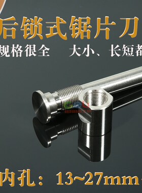 后锁式锯片刀杆 孔径13 16 22 24.5 27 精钢制造 加硬处理 跳动好