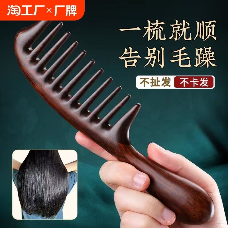 天然黑檀木梳宽齿大齿梳子女士专用卷发头皮按摩脱发养防梳头