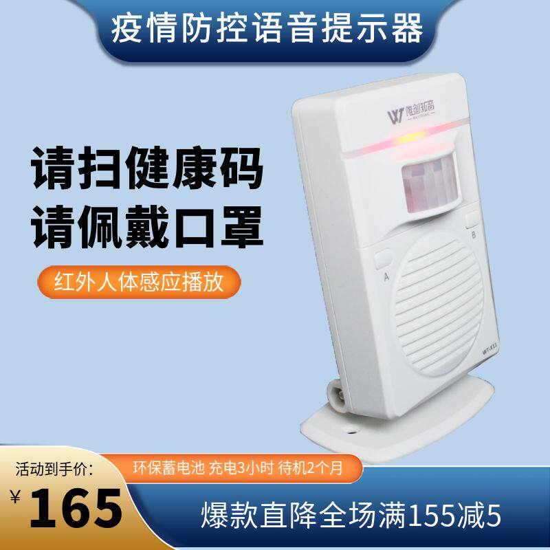 充电款语音提示器红外无线感应门进门欢迎光临疫防戴口罩控报警器