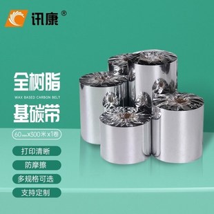 纸通用型碳带各 讯康树脂碳带60mm 300m 1卷热转印条码 打印机铜版